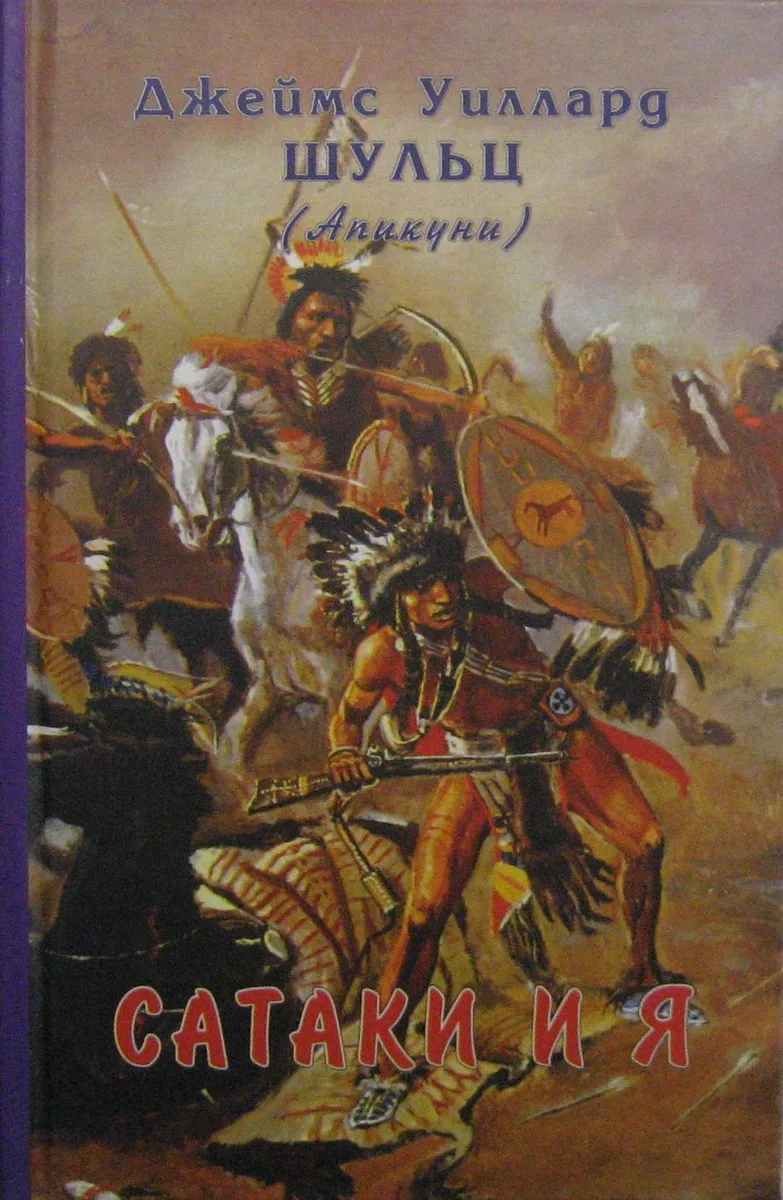Сатаки и я