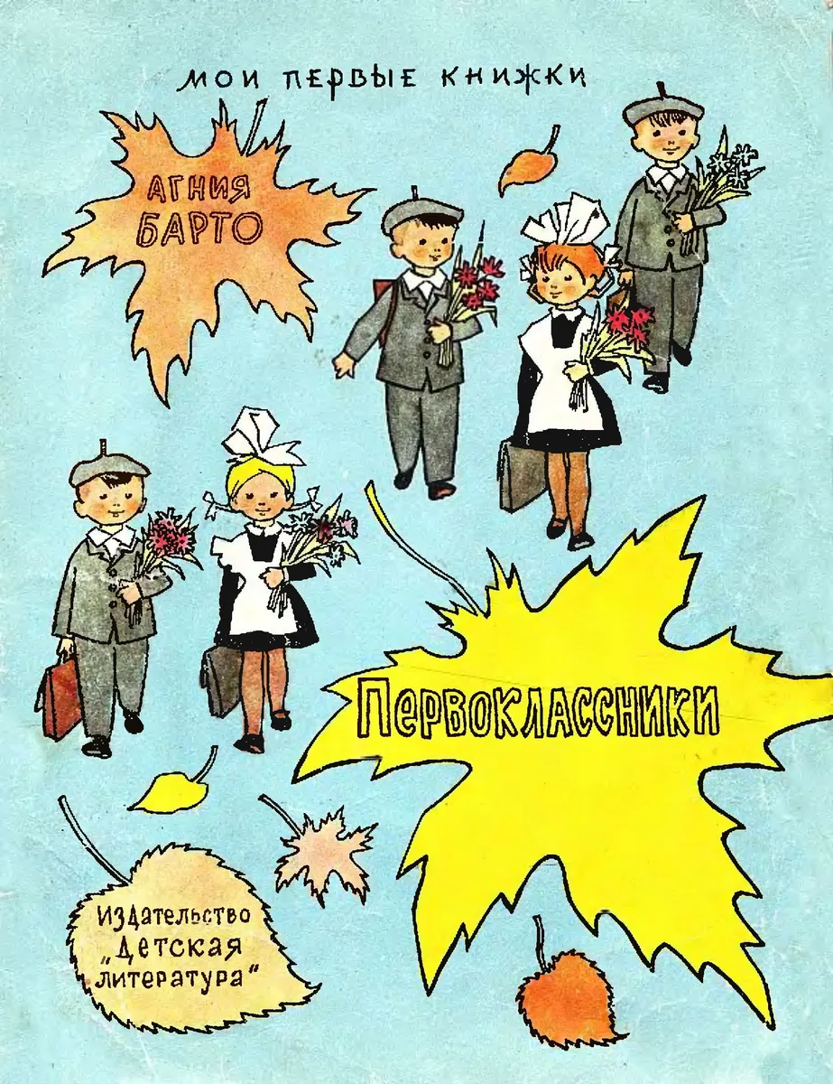 Первоклассники
