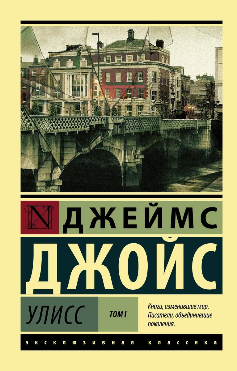Улисс. Том II