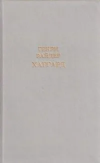 Дочь Монтесумы. Лейденская красавица