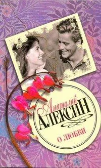О любви