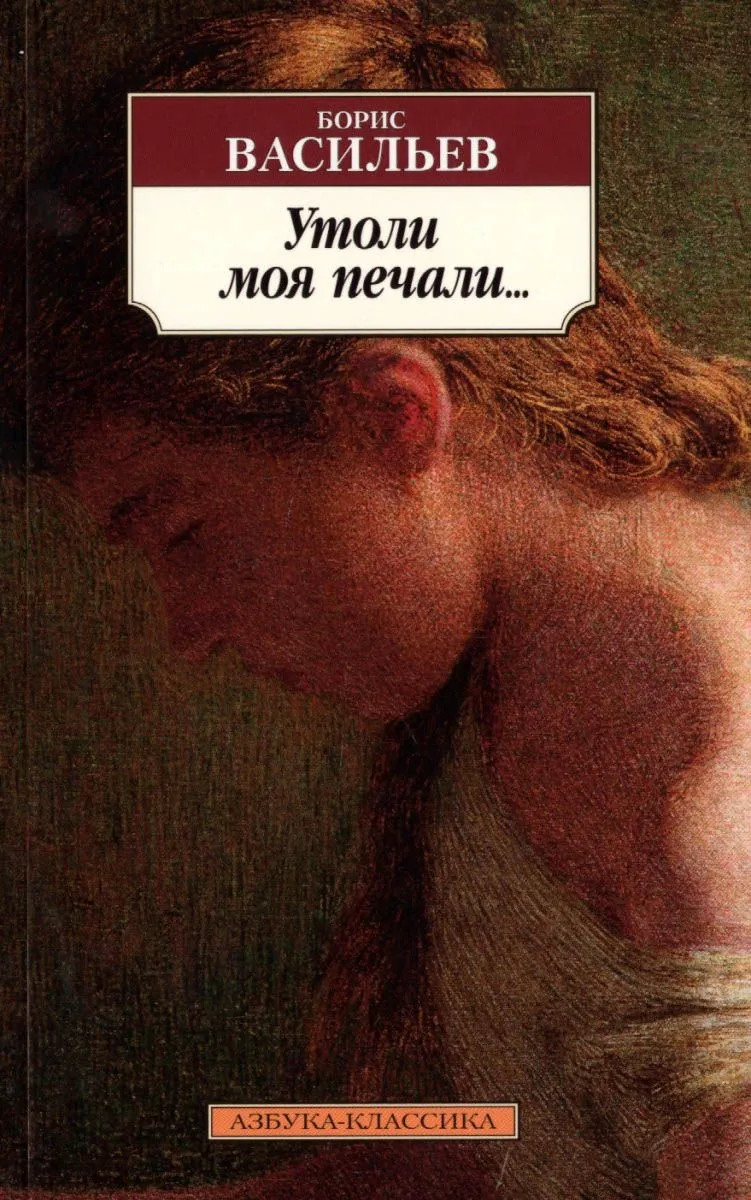 Утоли моя печали...