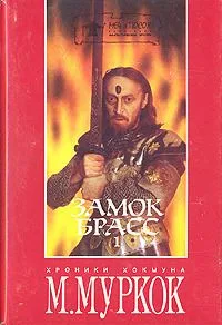 Замок Брасс 1
