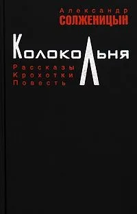 Колокольня