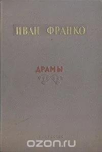 Драмы