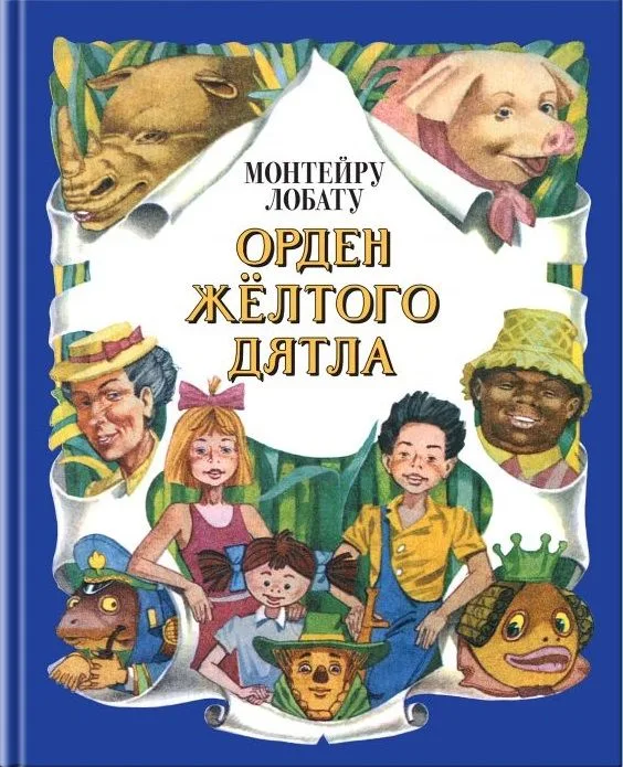 Орден Жёлтого Дятла