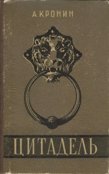 Цитадель