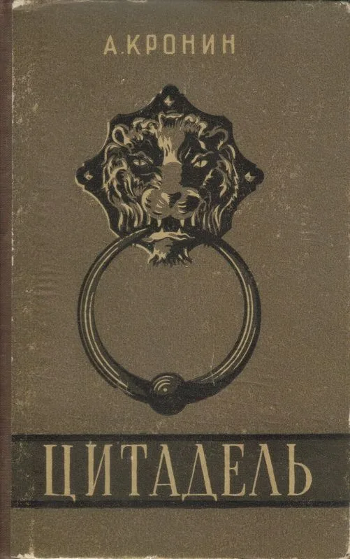 Цитадель