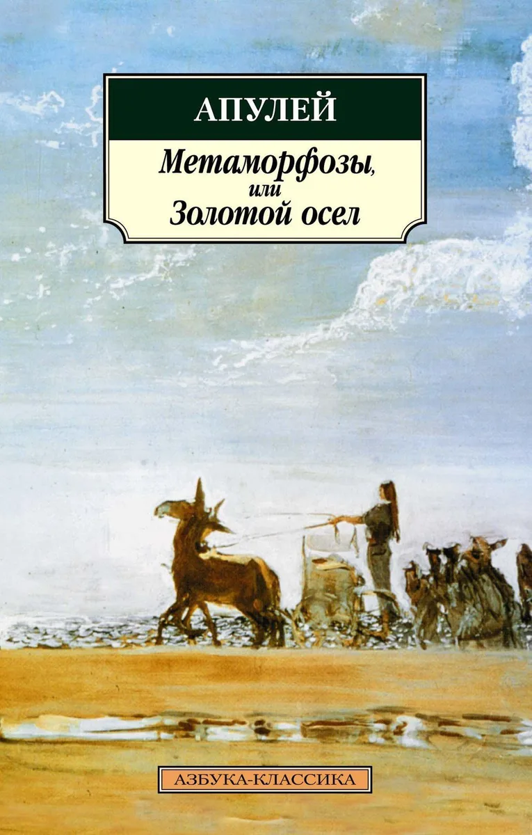 Золотой осел