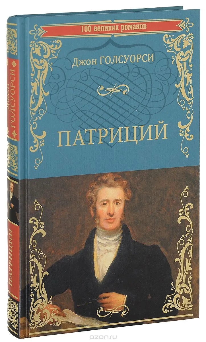 Патриций