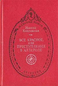 Монмартрская сирота. С красным крестом