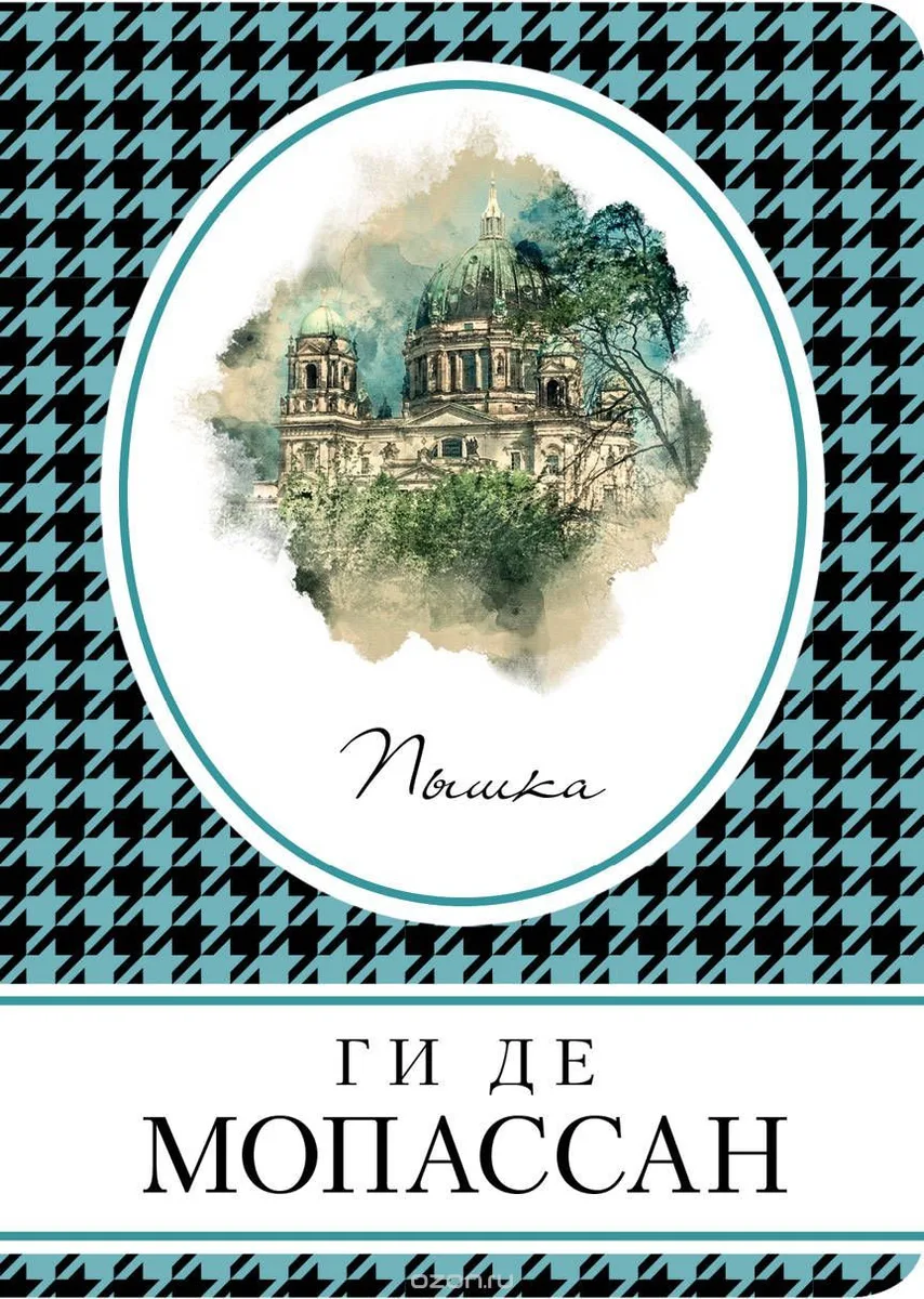 Пышка