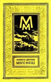 Месс-Менд