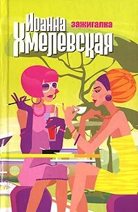 Зажигалка