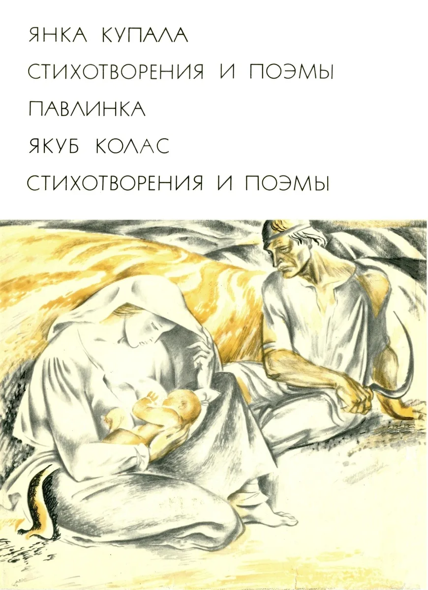Стихотворения и поэмы. Павлинка. Стихотворения и поэмы