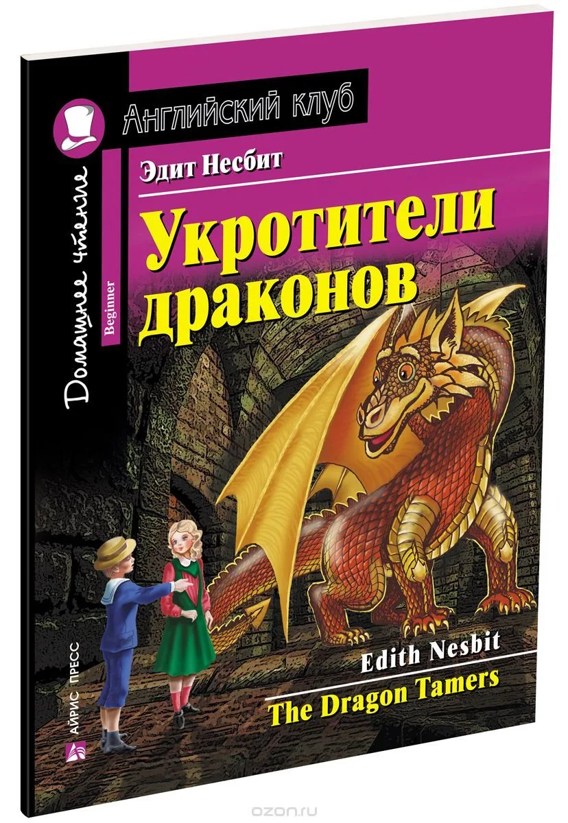 Укротители драконов