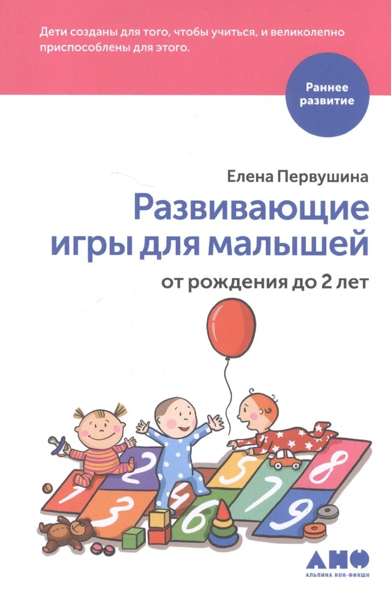 Развивающие игры для малышей от рождения до 2 лет