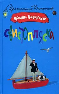 Свистопляска