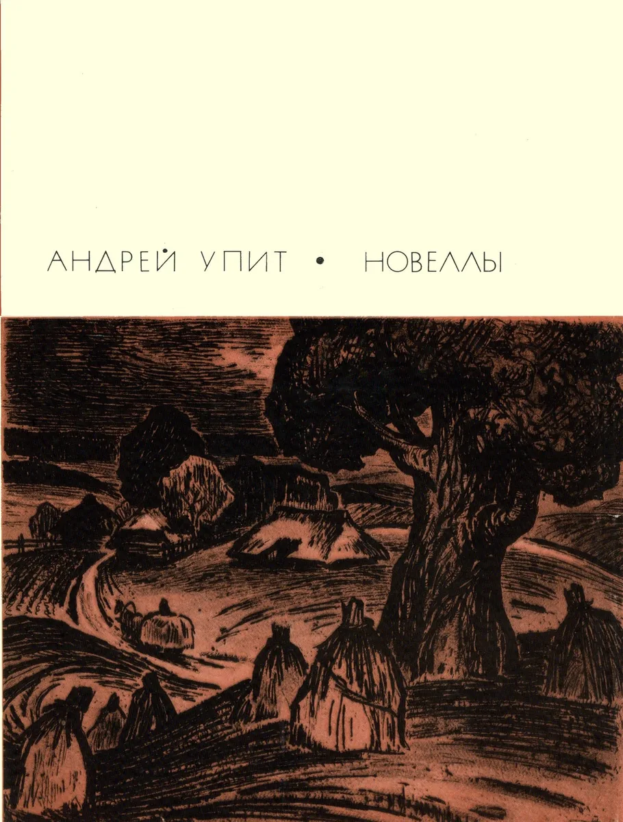 Новеллы