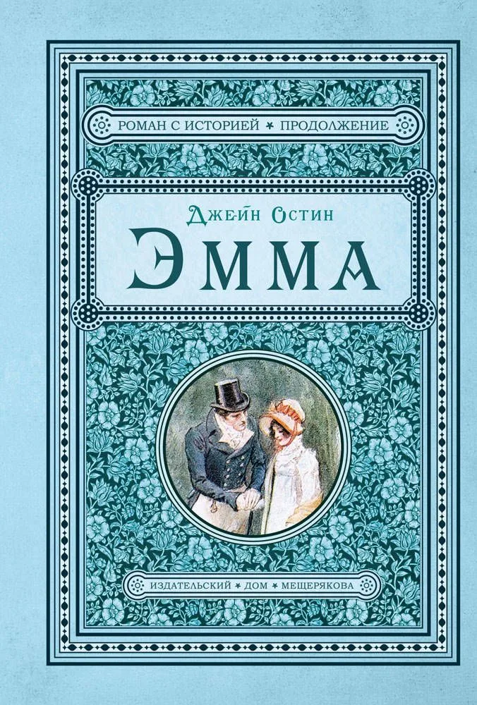 Эмма