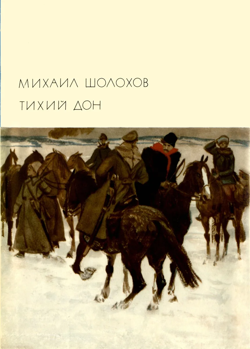 Тихий Дон. Том 2