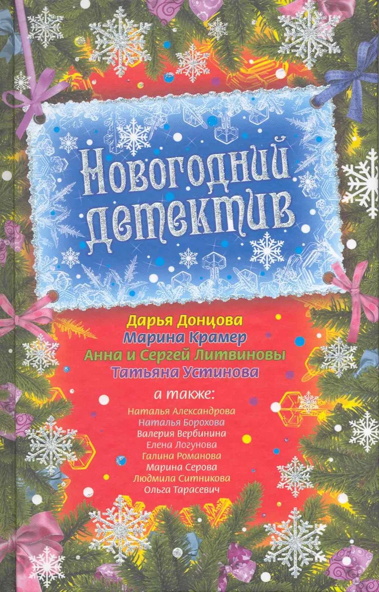 Новогодний детектив
