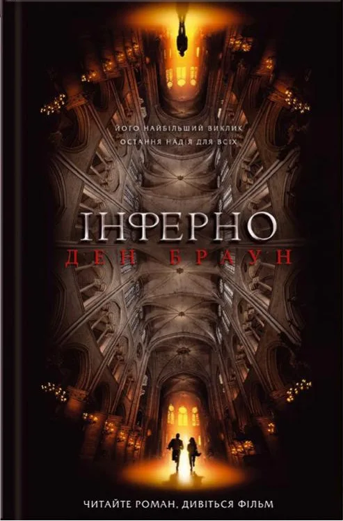 Інферно
