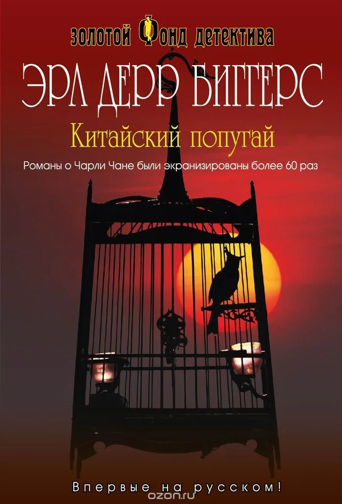 Китайский попугай