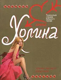 Законы высшего общества
