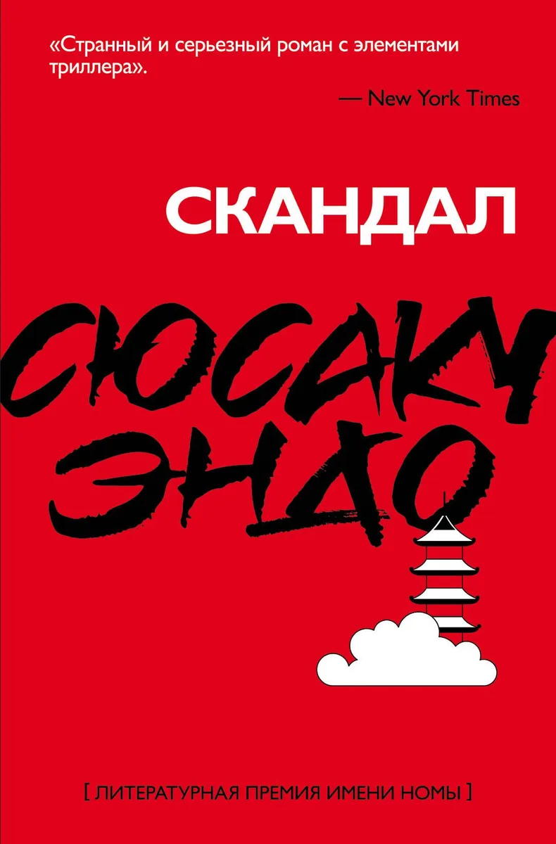 Скандал