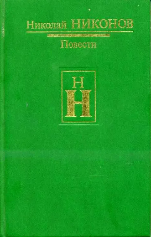 Повести