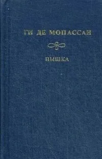 Пышка