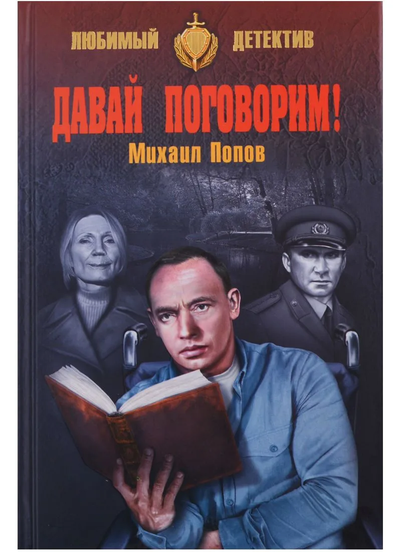 Давай поговорим!