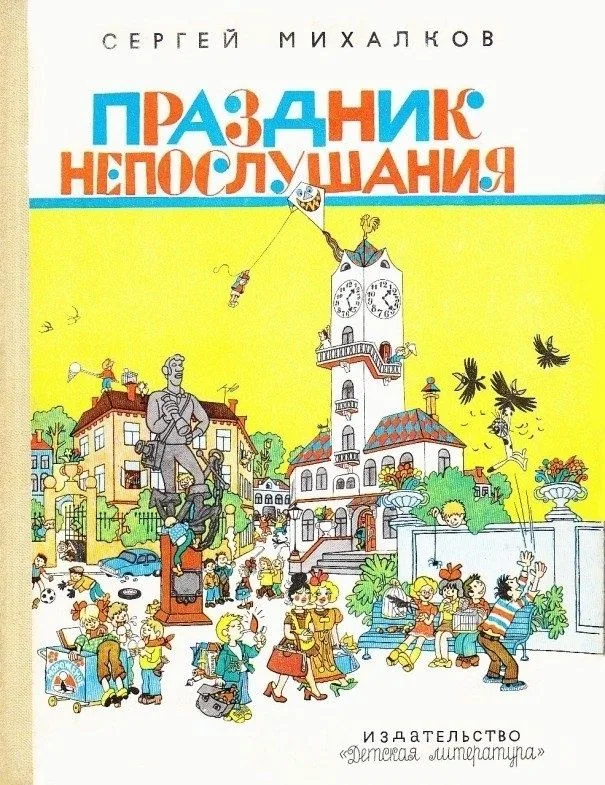 Праздник Непослушания