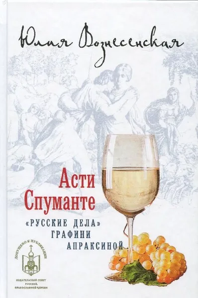 Асти Спуманте