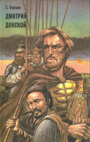 Дмитрий Донской