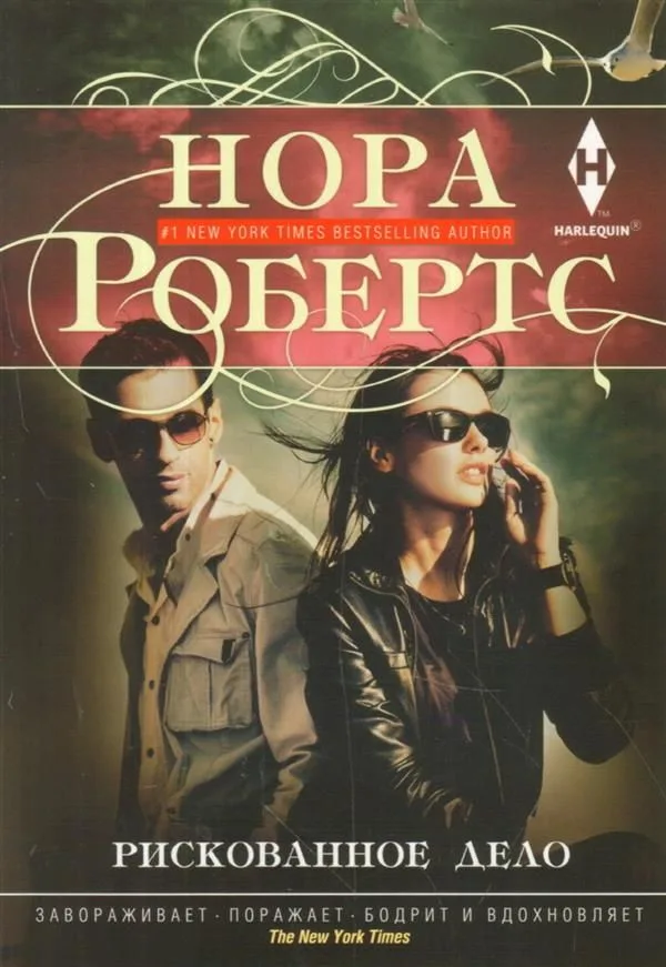 Рискованное дело