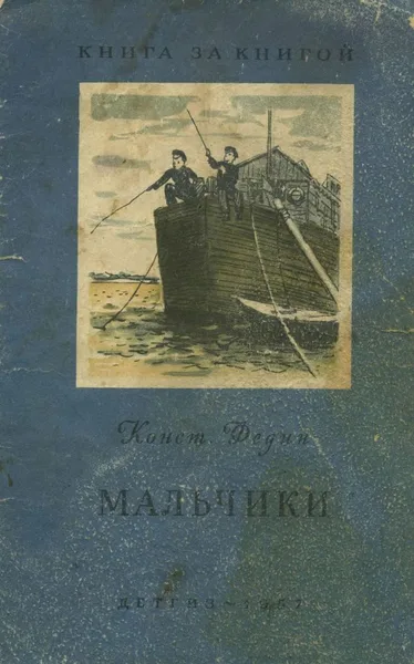 Мальчики