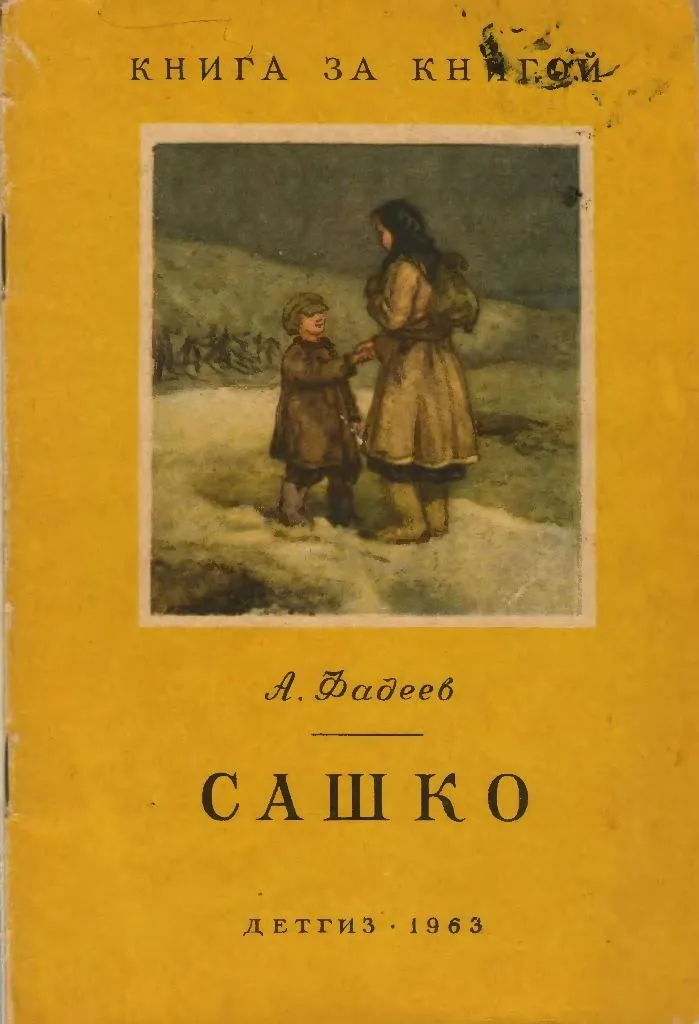 Сашко