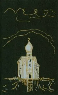 Собрание сочинений в шести томах. Том 3