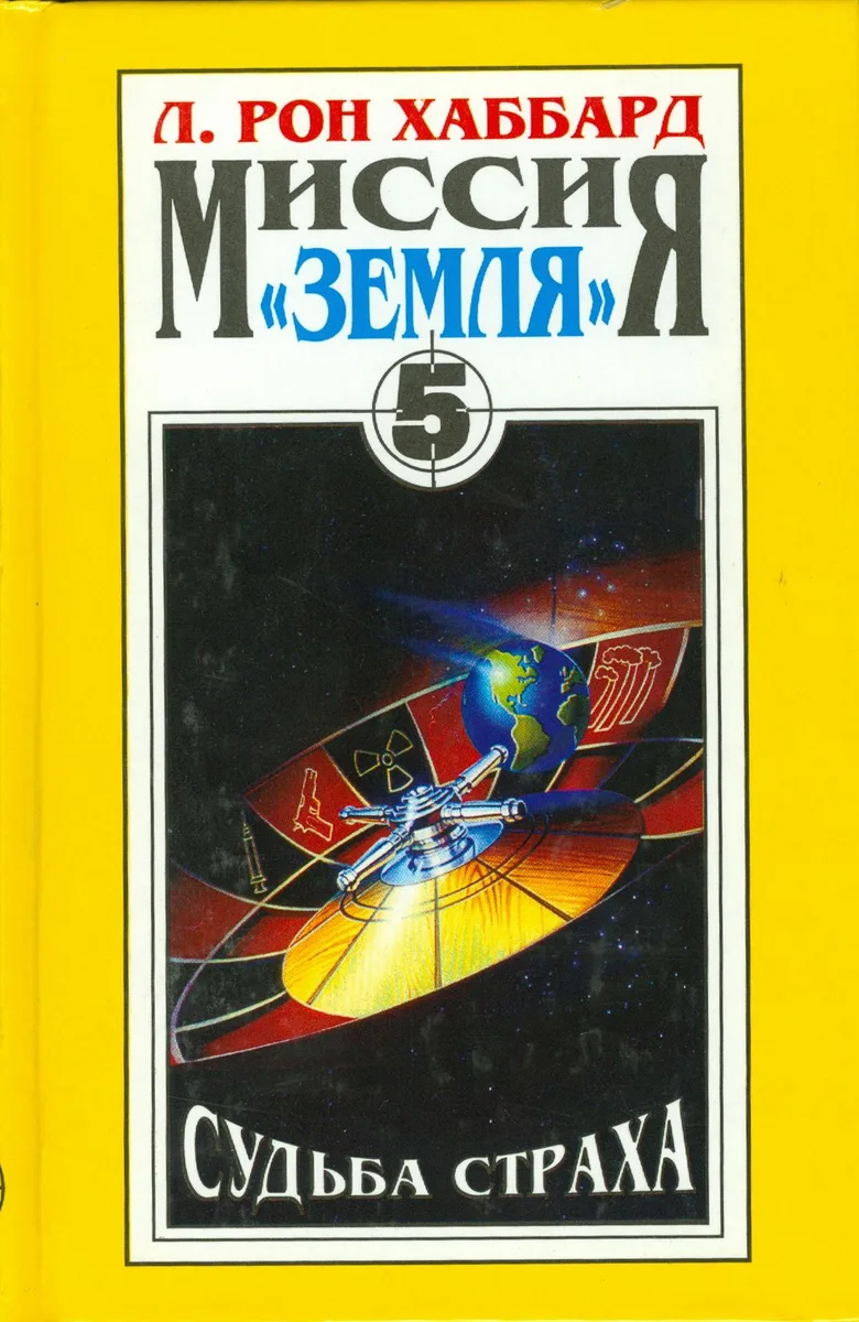 Судьба страха