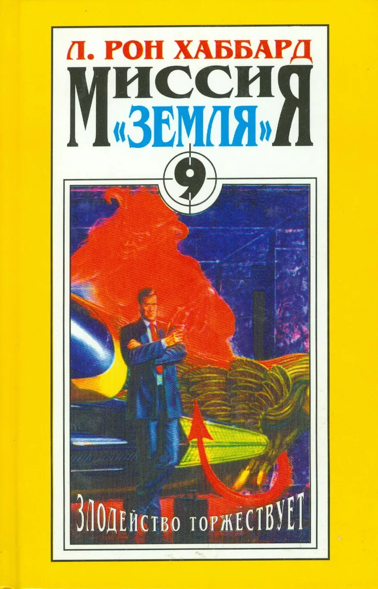 Злодейство торжествует