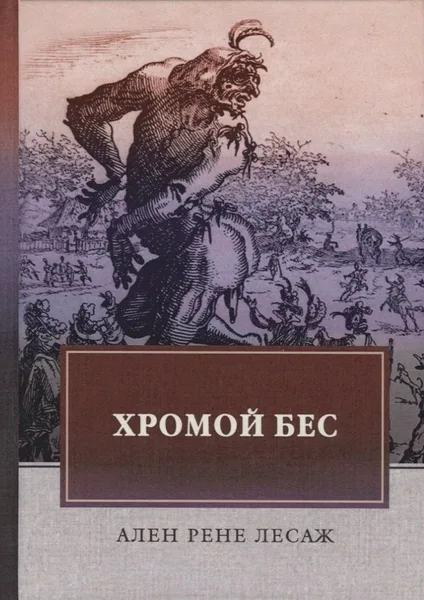 Хромой Бес
