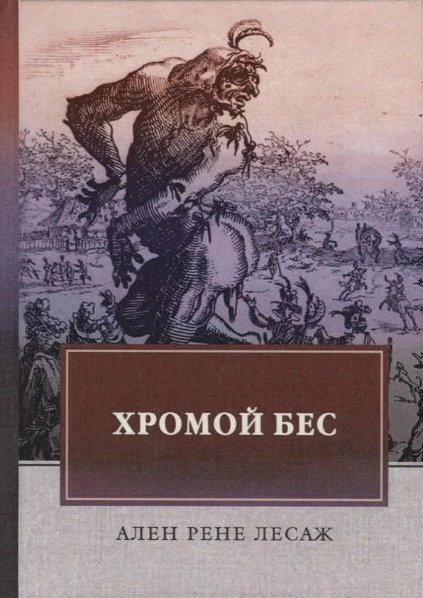 Хромой Бес