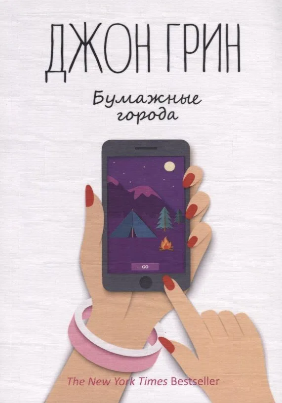 Бумажные города