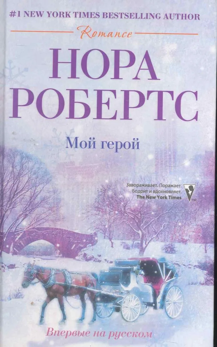 Мой герой