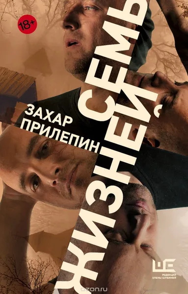 Семь жизней