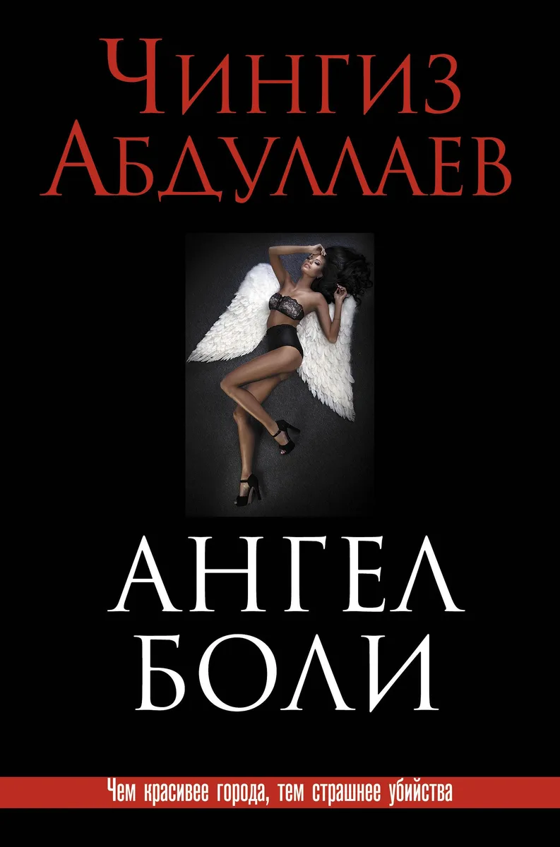 Ангел боли