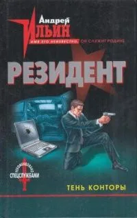 Тень конторы
