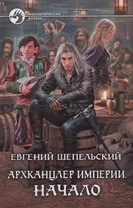 Архканцлер империи. Начало
